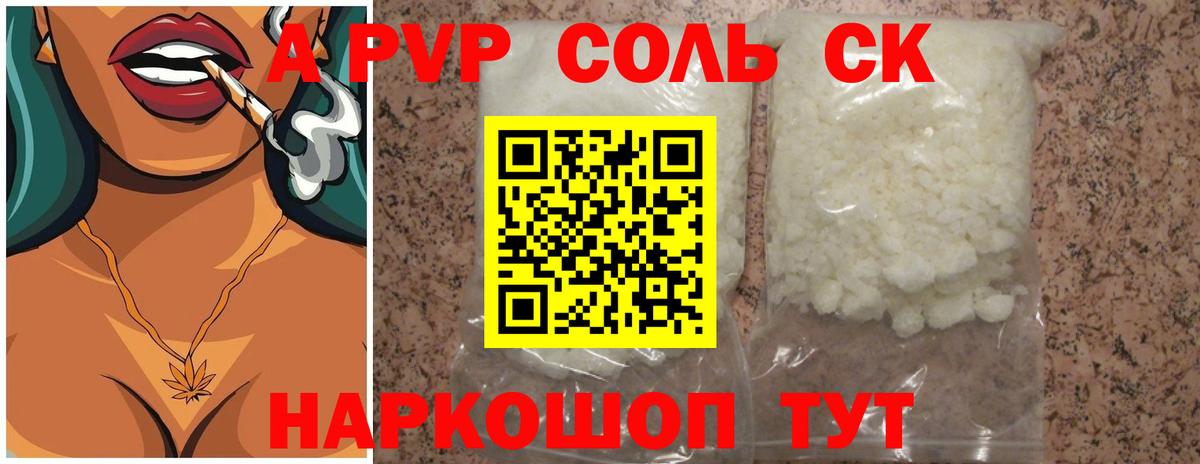 Alpha PVP мука  APVP крисы CK  Вход с VPN  A PVP Crystall  Можайск 