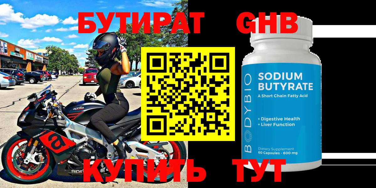 БУТИРАТ GHB Можайск