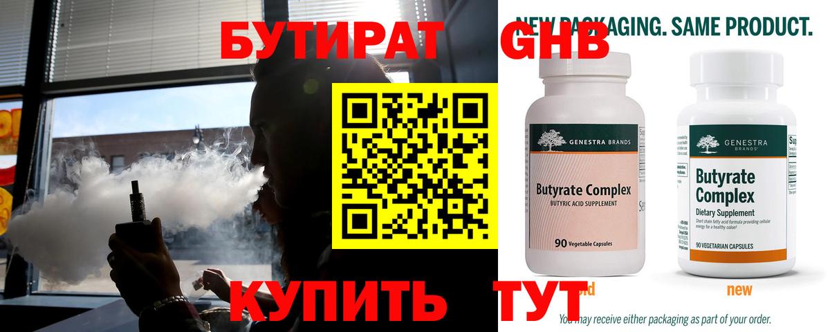 БУТИРАТ GHB  Вход с VPN  Можайск 
