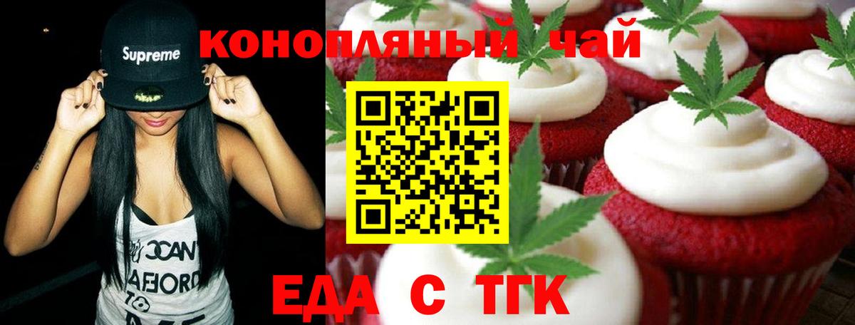 Можайск  Печенье с ТГК марихуана  Вход с VPN 