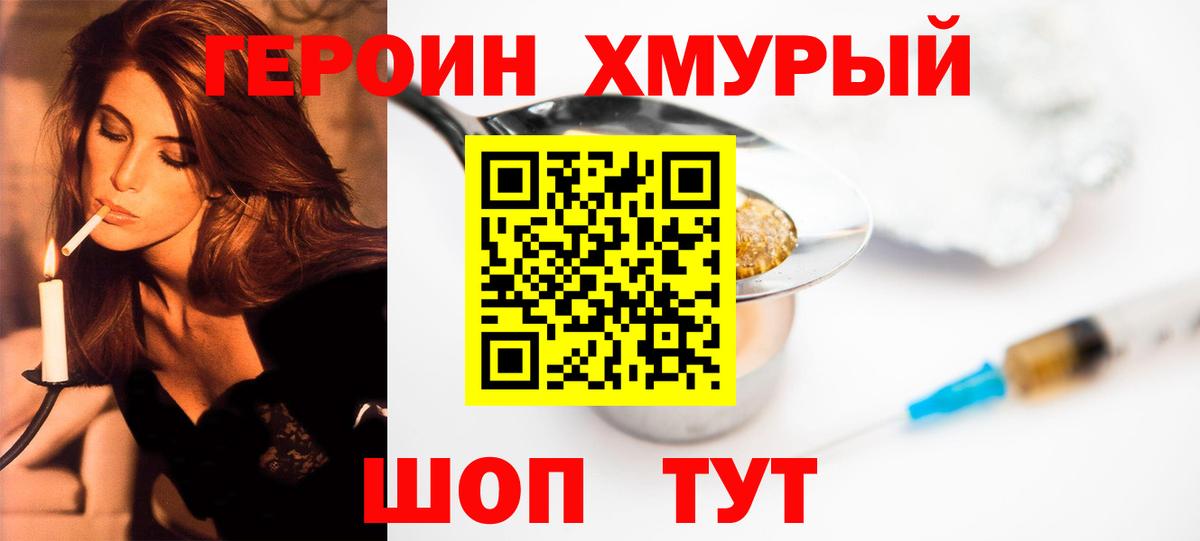 Героин VHQ Можайск