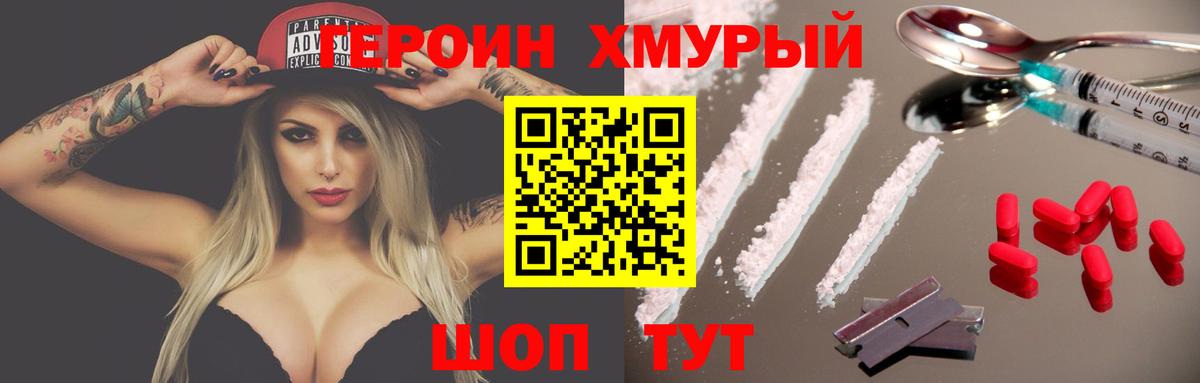 Можайск  ГЕРОИН  Вход с VPN  ГЕРОИН хмурый 