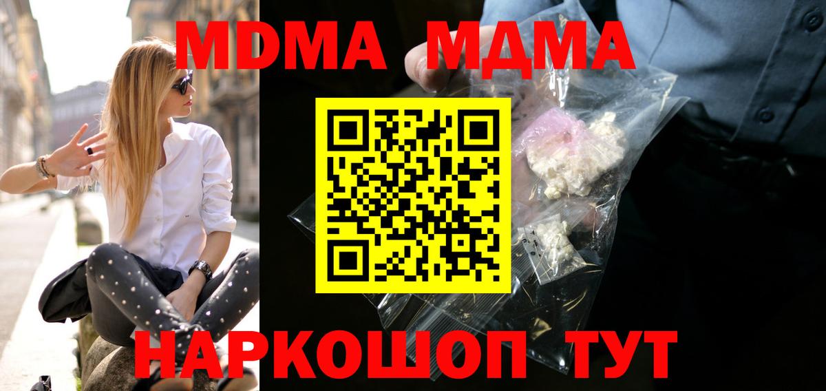 МДМА crystal  Вход с VPN  MDMA  Можайск 