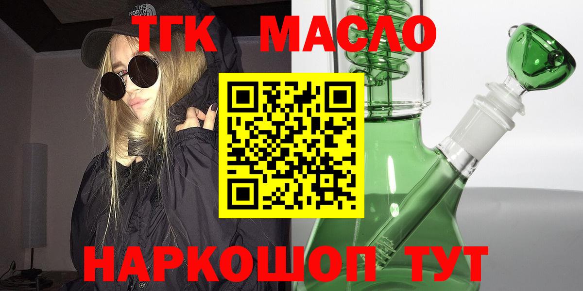 Можайск  ТГК жижа  Вход с VPN  купить  цена  ТГК THC oil 